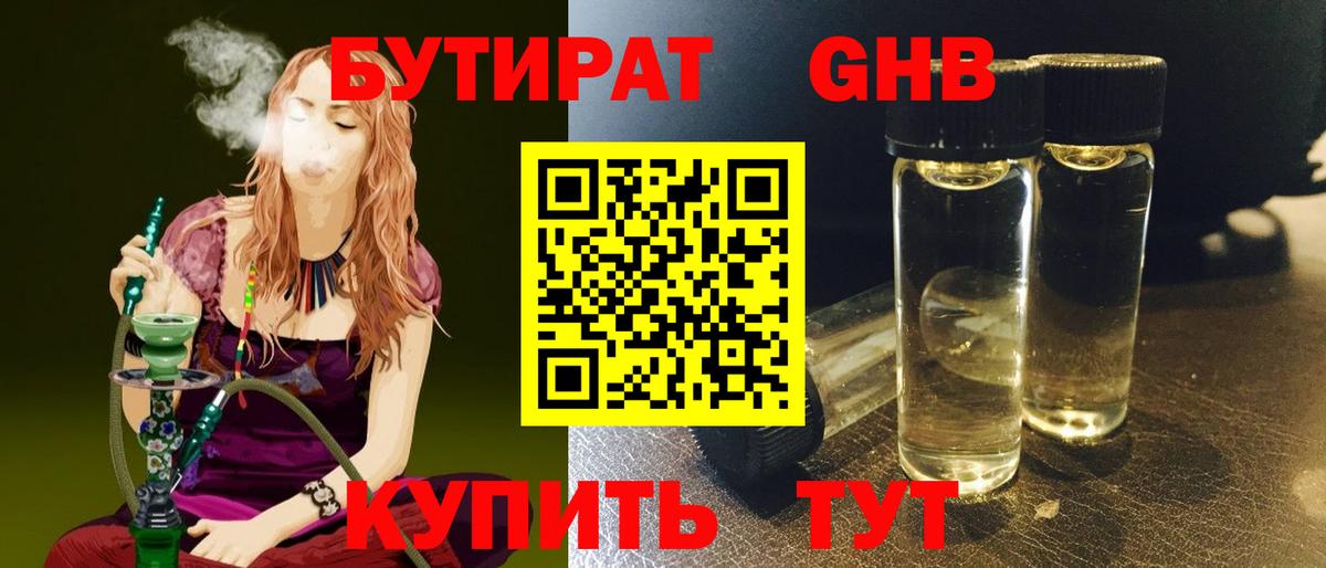 Бутират Butirat Мыски