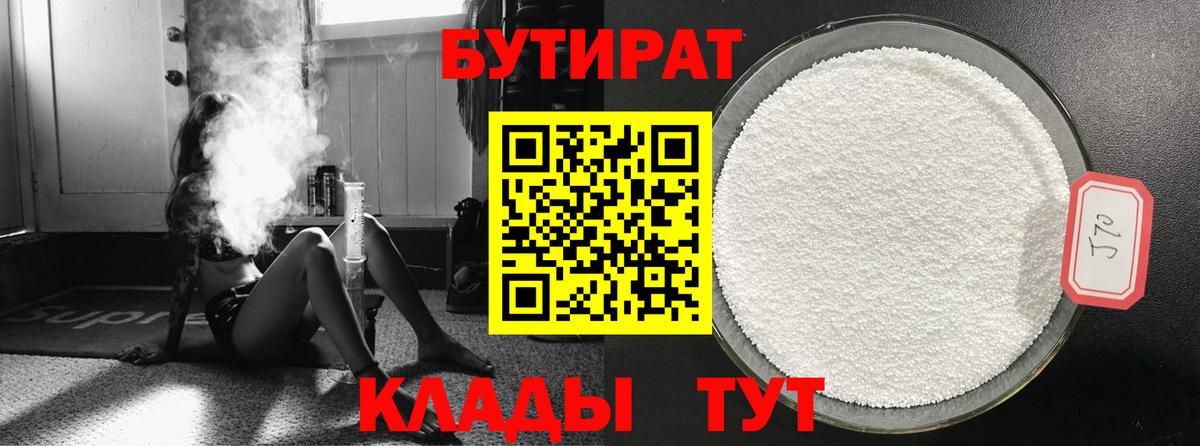 Бутират оксана  Вход с VPN  Бутират  Мыски 