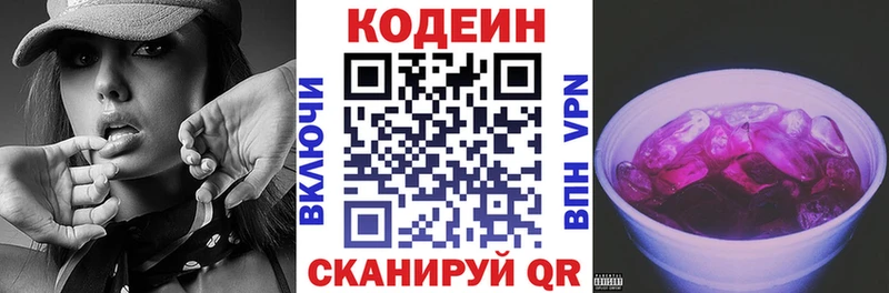 Кодеиновый сироп Lean Purple Drank  закладка  Мыски 