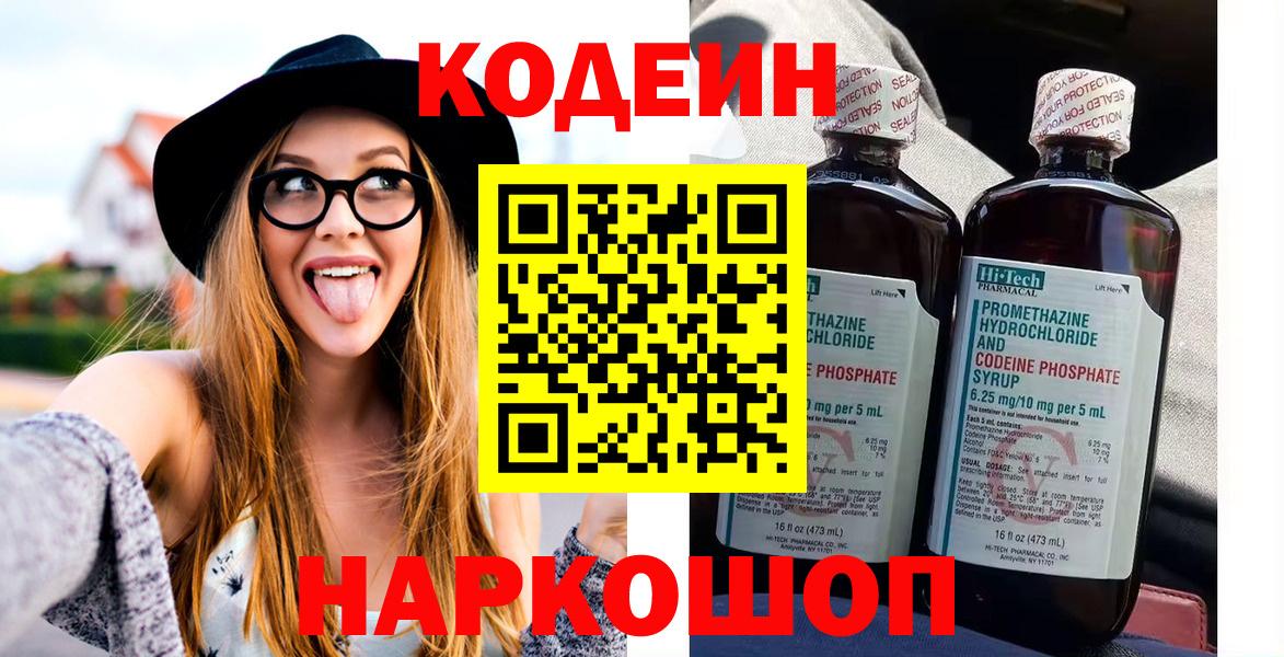 Codein Purple Drank  Вход с VPN  Мыски 