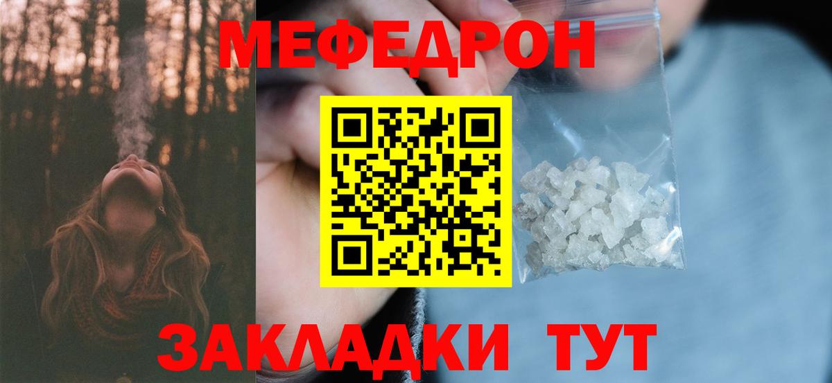 Мефедрон  Мыски