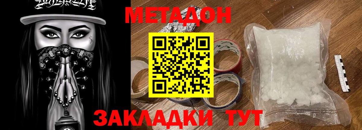МЕТАДОН methadone  Метадон methadone  ссылка на мегу маркетплейс  Вход с VPN  Мыски 